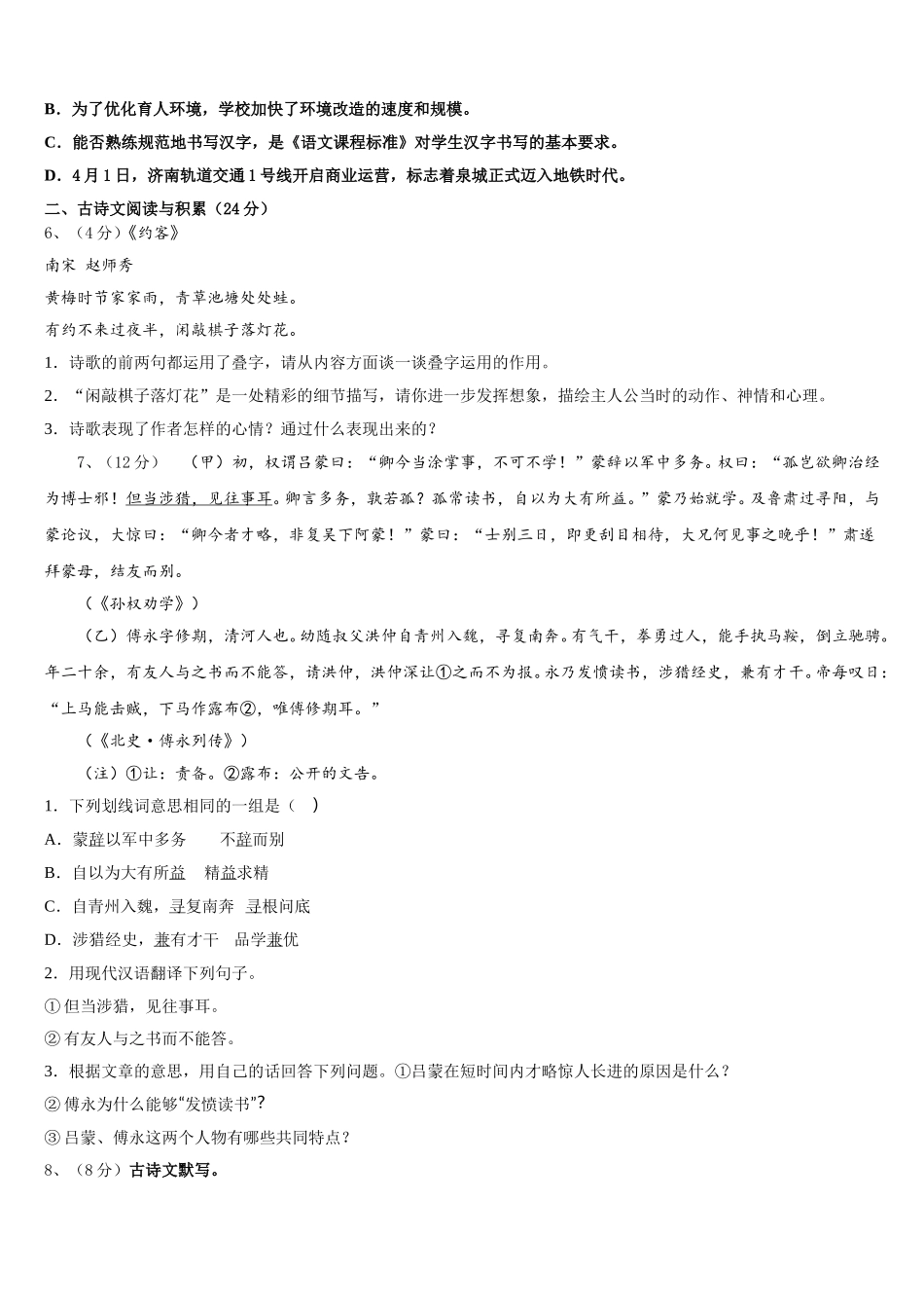 2025届山东省青岛市温泉中学语文七下期中质量跟踪监视模拟试题含解析_第2页