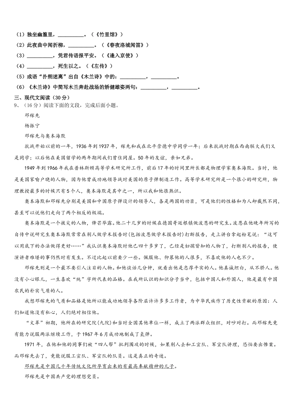 2025届山东省青岛市温泉中学语文七下期中质量跟踪监视模拟试题含解析_第3页