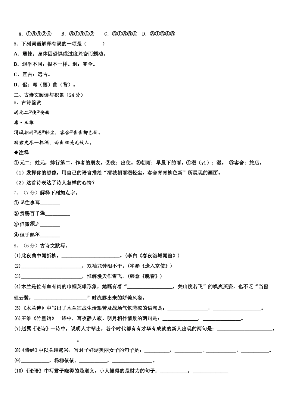 2024-2025学年山东省鄄城县联考语文七下期中考试模拟试题含解析_第2页