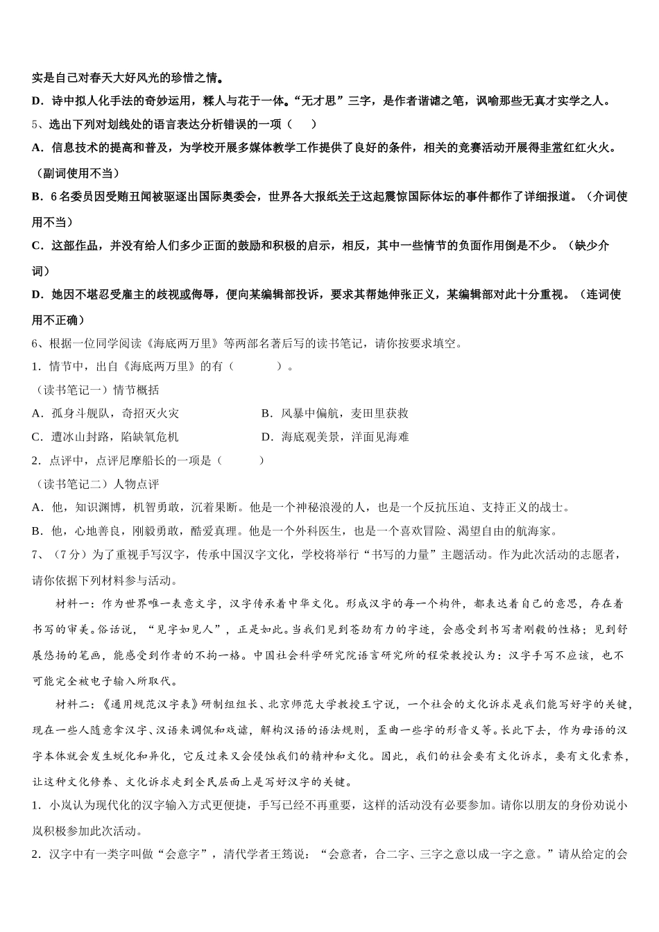 山东省青岛市黄岛区弘文学校2025届语文七下期中达标检测模拟试题含解析_第2页