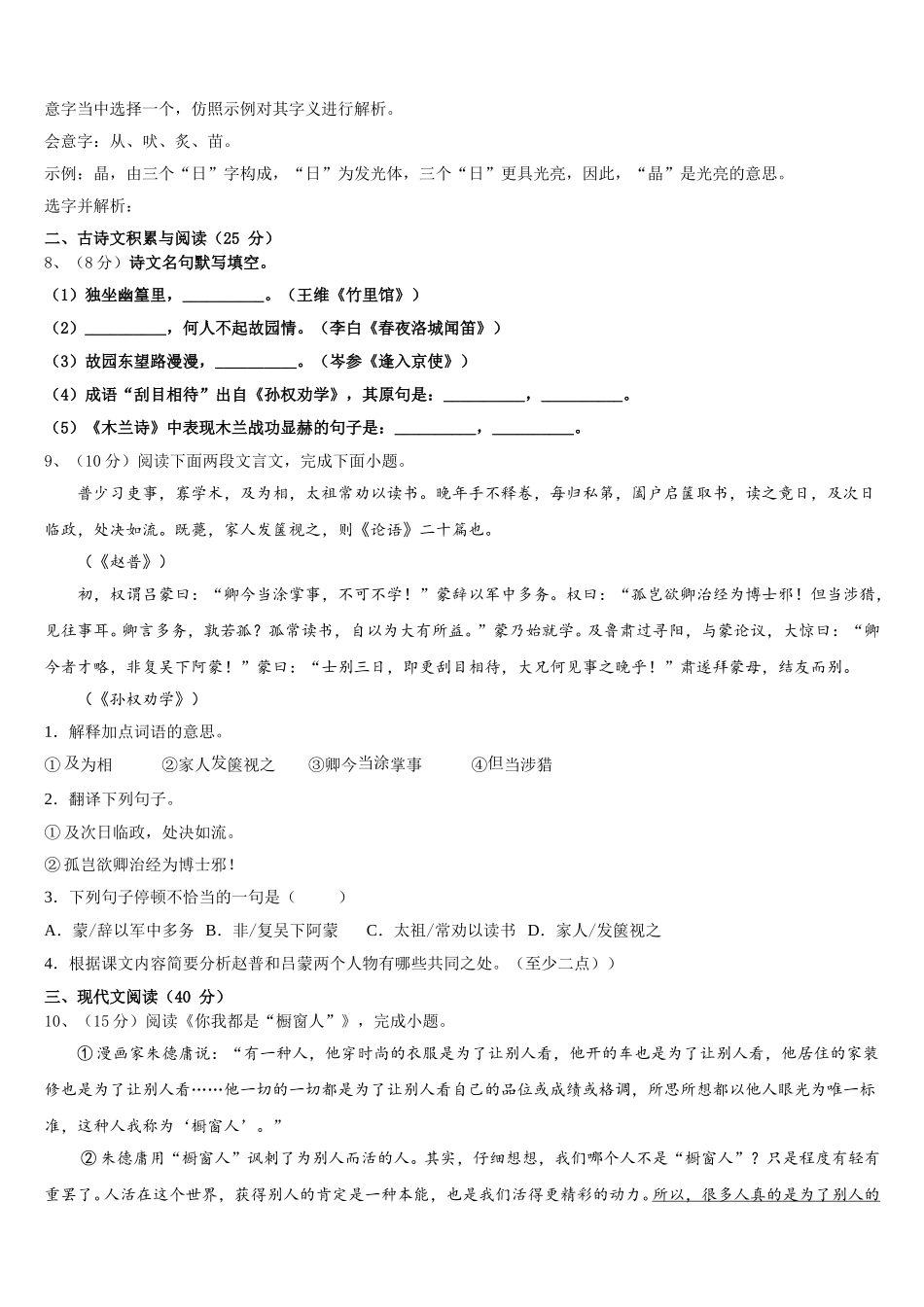 山东省青岛市黄岛区弘文学校2025届语文七下期中达标检测模拟试题含解析_第3页