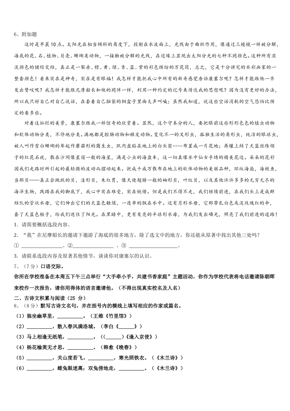 2025届山东省临沂市七下语文期中考试模拟试题含解析_第2页