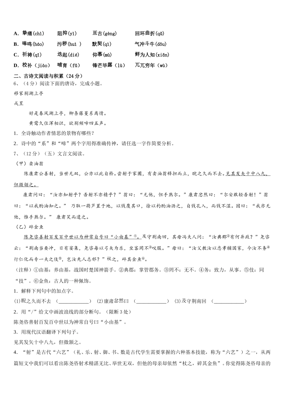山东省济宁市曲阜师范大附属实验学校2025年语文七下期中联考模拟试题含解析_第2页