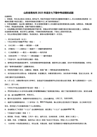 山东省寿光市2025年语文七下期中考试模拟试题含解析