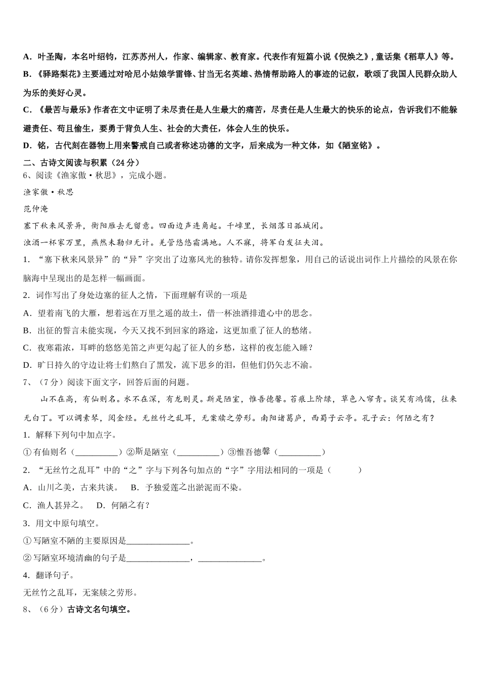2025年山东省牡丹区王浩屯镇初级中学七下语文期中综合测试模拟试题含解析_第2页