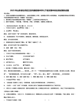 2025年山东省牡丹区王浩屯镇初级中学七下语文期中综合测试模拟试题含解析