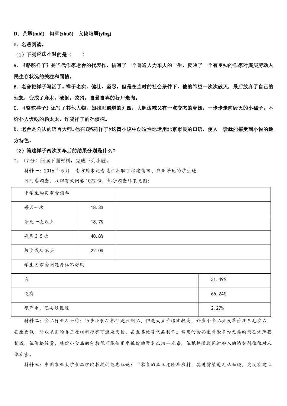 2024-2025学年山东省新泰市七年级语文第二学期期中检测模拟试题含解析_第2页
