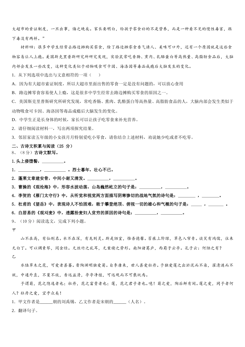 2024-2025学年山东省新泰市七年级语文第二学期期中检测模拟试题含解析_第3页