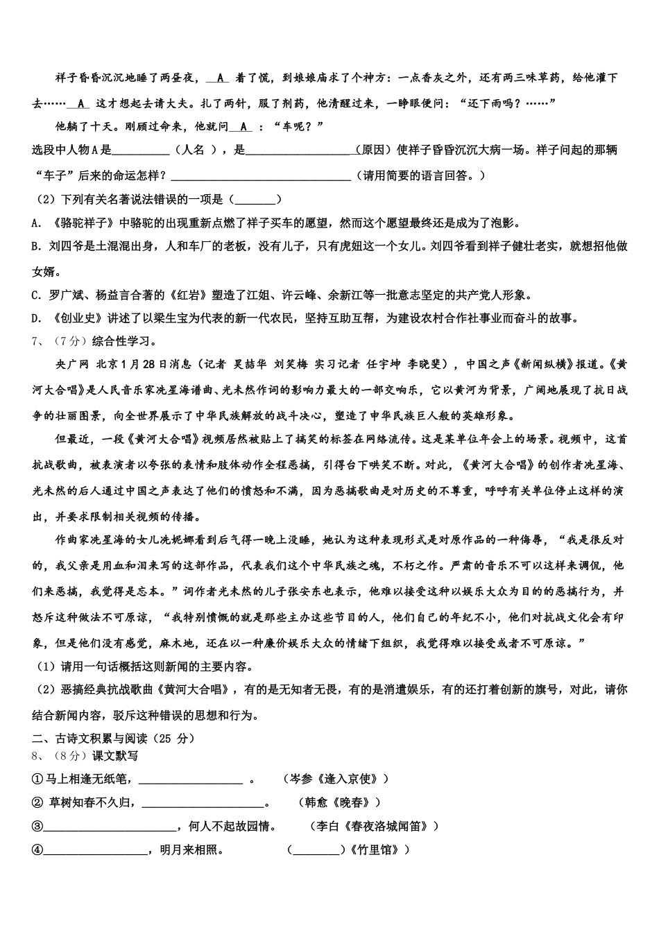 山东省济宁院附中2025届语文七年级第二学期期中检测模拟试题含解析_第2页
