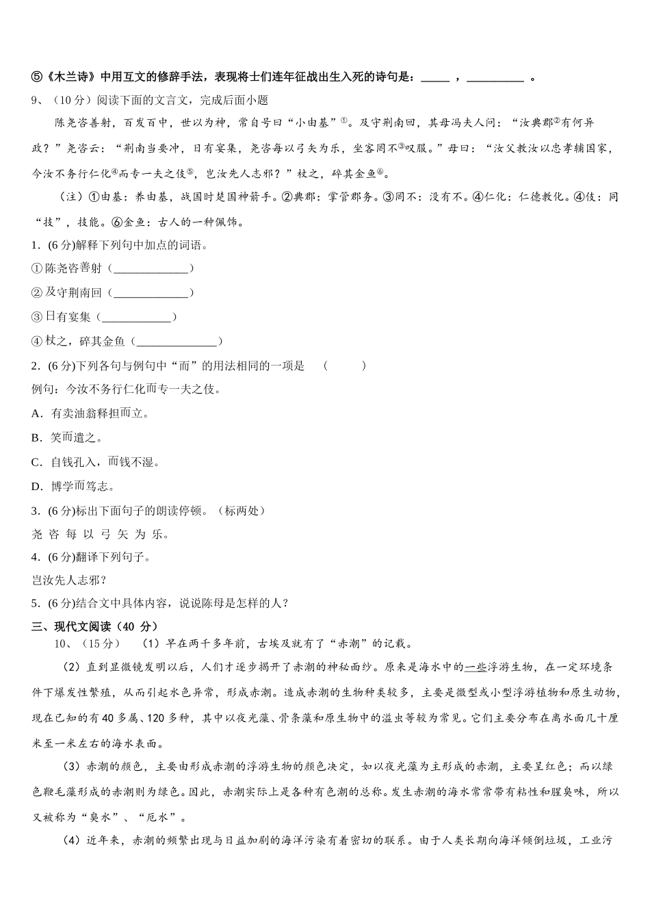 山东省济宁院附中2025届语文七年级第二学期期中检测模拟试题含解析_第3页