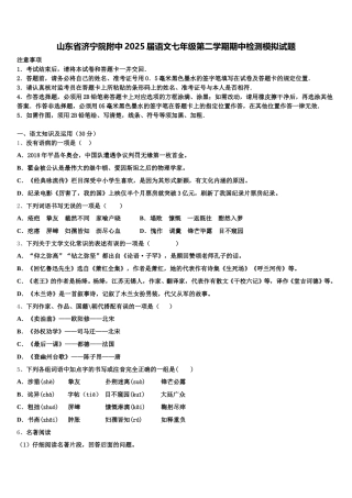 山东省济宁院附中2025届语文七年级第二学期期中检测模拟试题含解析