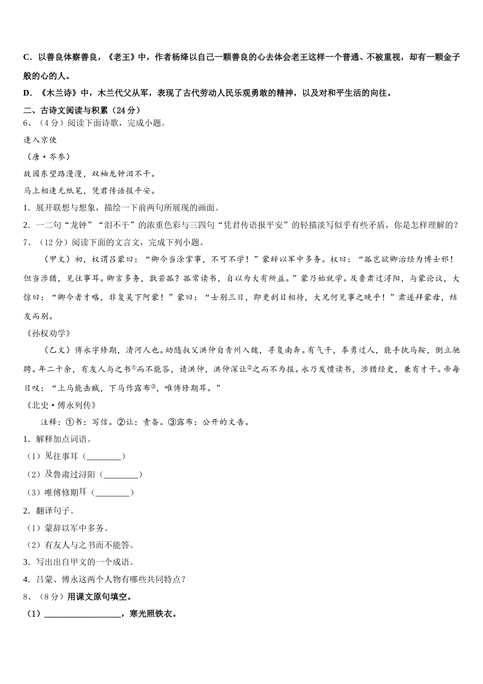 山东省德州市第五中学2024-2025学年七下语文期中调研模拟试题含解析_第2页