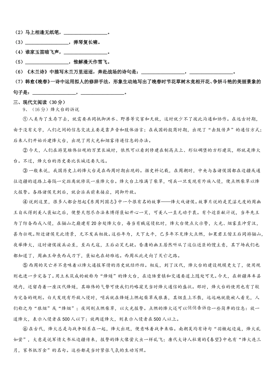 山东省德州市第五中学2024-2025学年七下语文期中调研模拟试题含解析_第3页