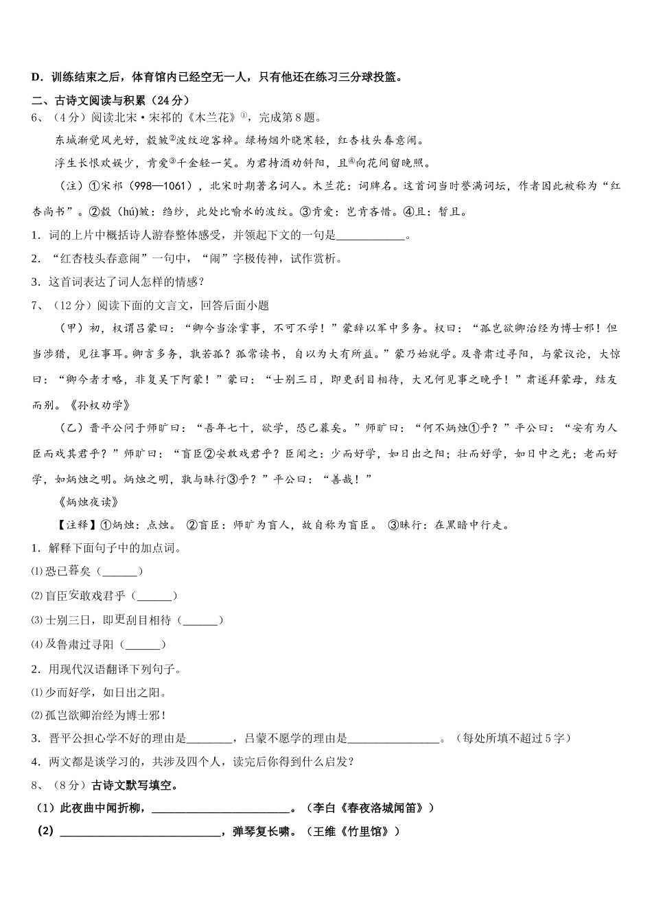 2025届山东省济宁邹城八中学七下语文期中综合测试模拟试题含解析_第2页