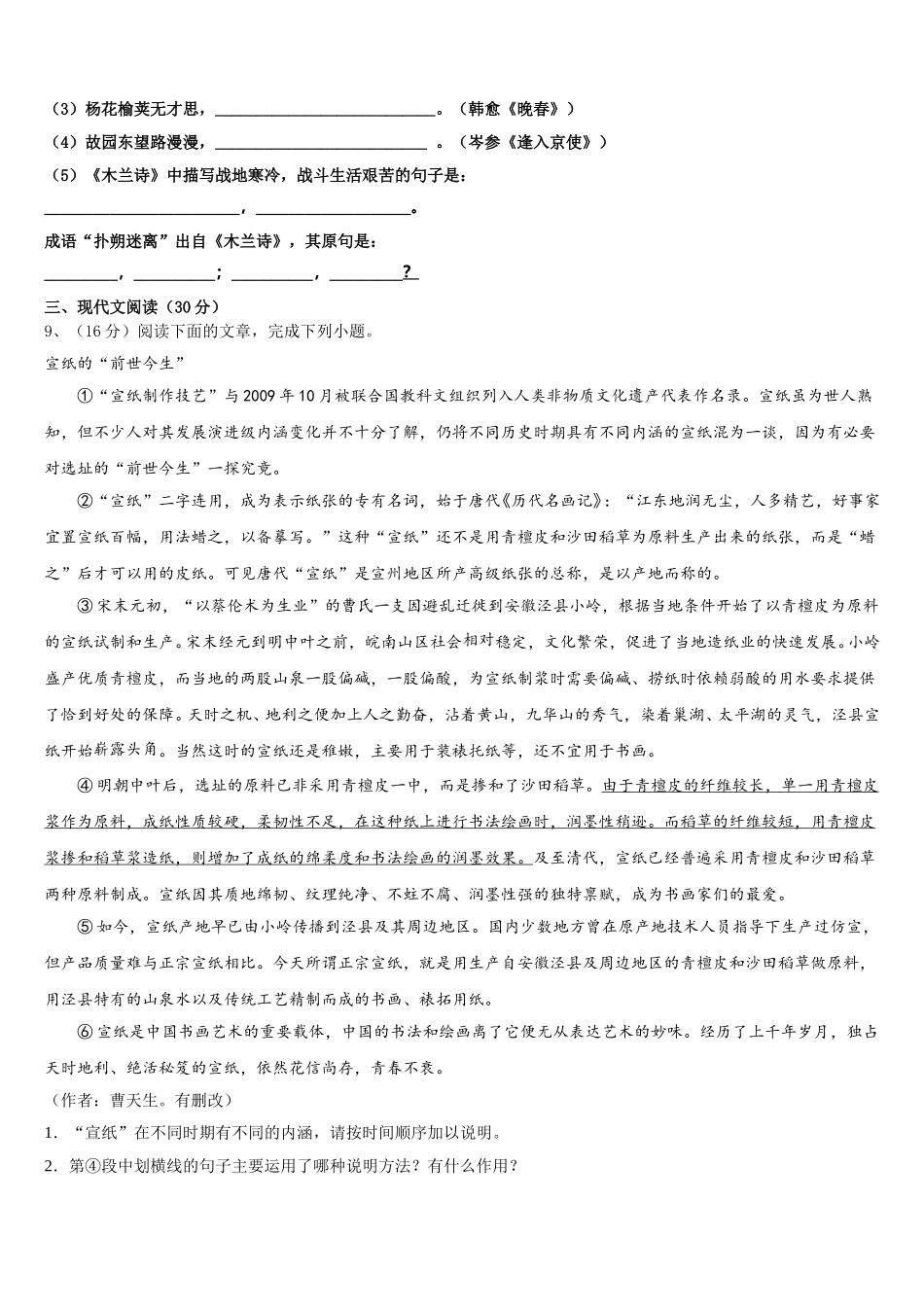 2025届山东省济宁邹城八中学七下语文期中综合测试模拟试题含解析_第3页