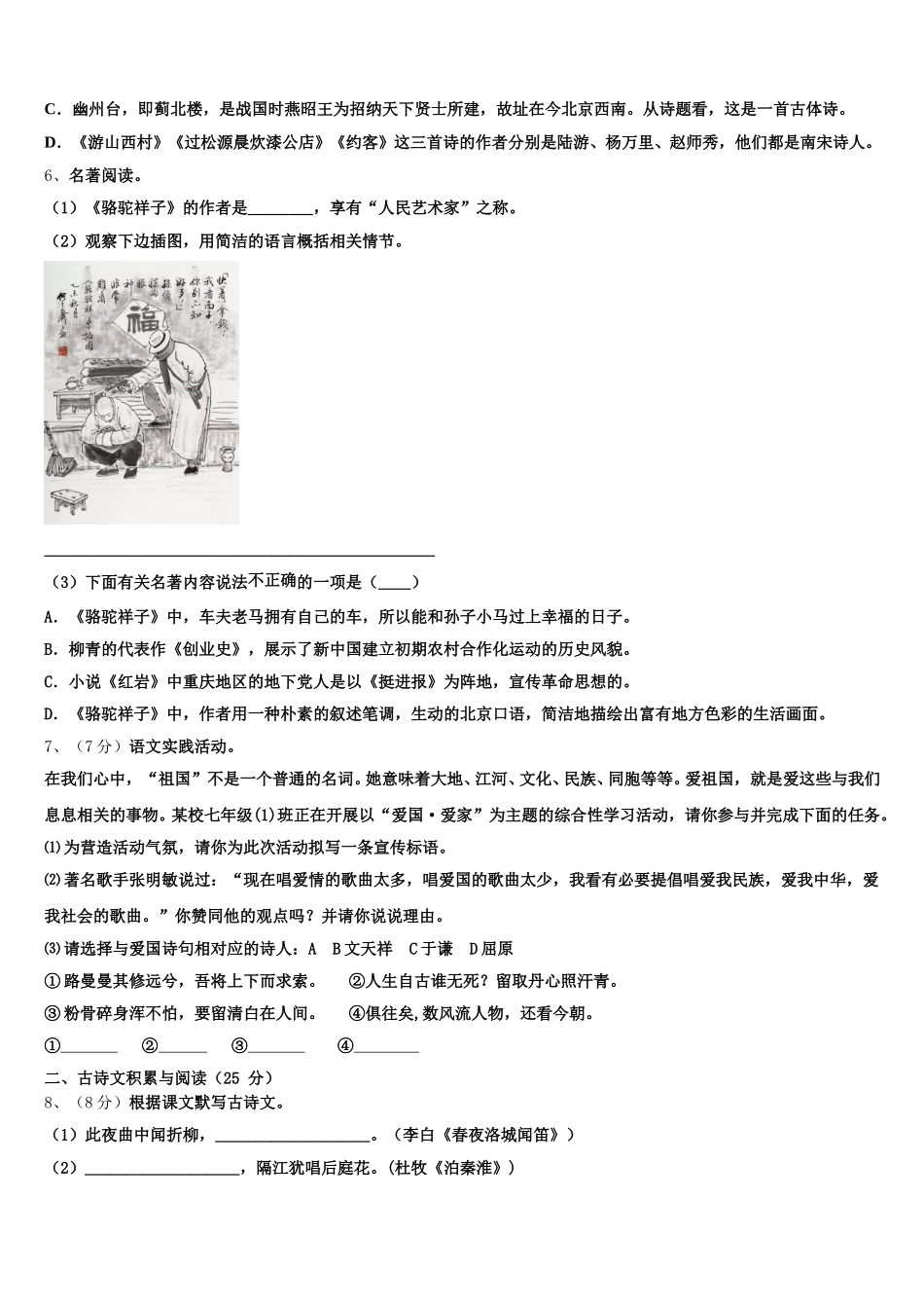 山东省潍坊市潍城区2025届语文七年级第二学期期中教学质量检测试题含解析_第2页