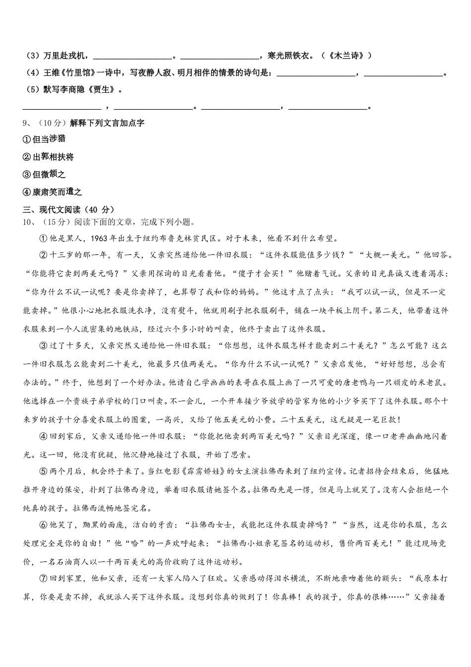 山东省潍坊市潍城区2025届语文七年级第二学期期中教学质量检测试题含解析_第3页