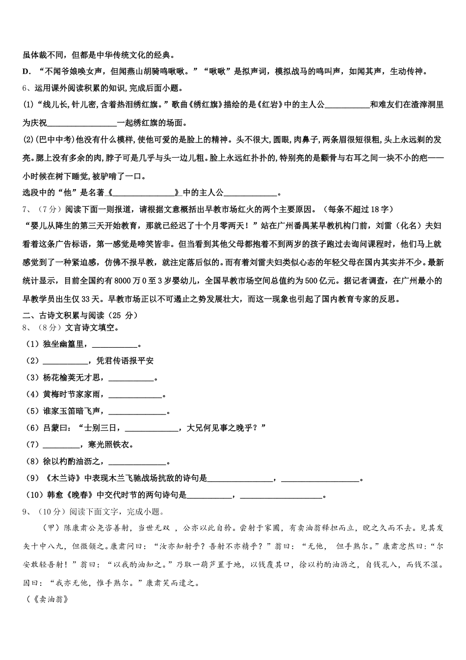 山东省日照市名校2024-2025学年语文七下期中监测试题含解析_第2页