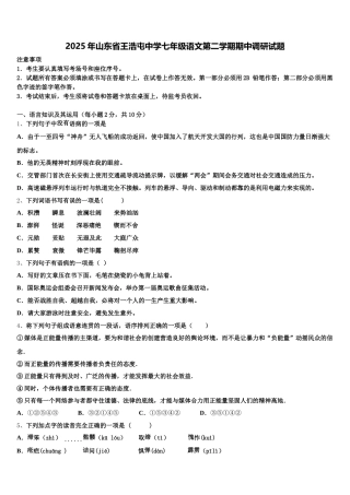 2025年山东省王浩屯中学七年级语文第二学期期中调研试题含解析