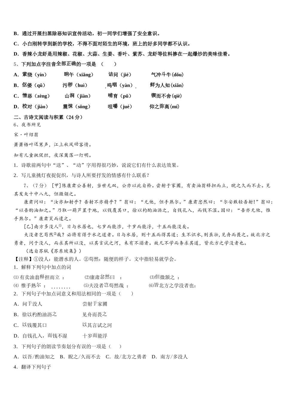 山东省青岛市第二十一中学2024-2025学年七年级语文第二学期期中调研试题含解析_第2页
