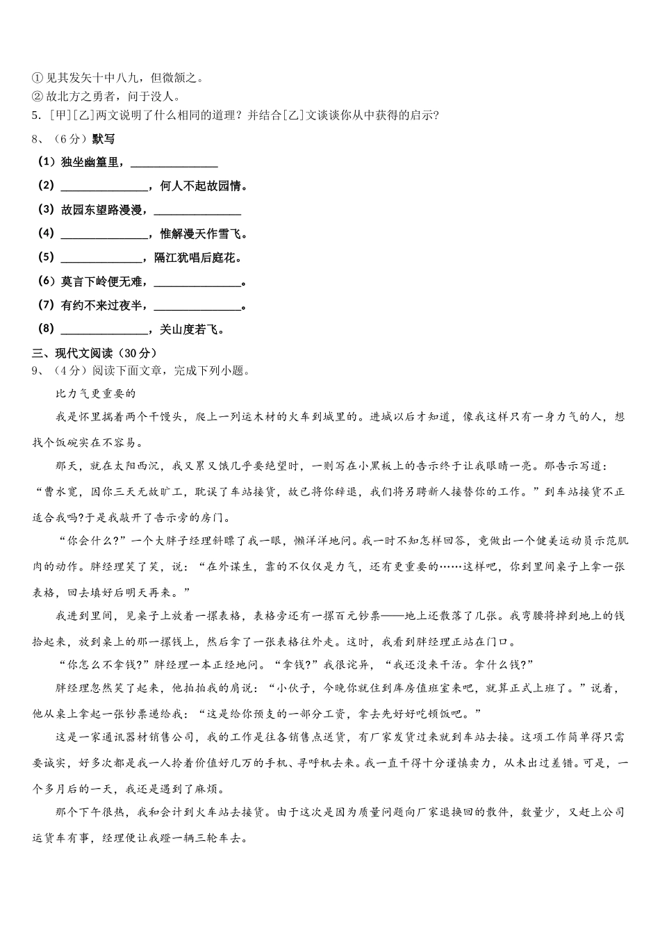 山东省青岛市第二十一中学2024-2025学年七年级语文第二学期期中调研试题含解析_第3页