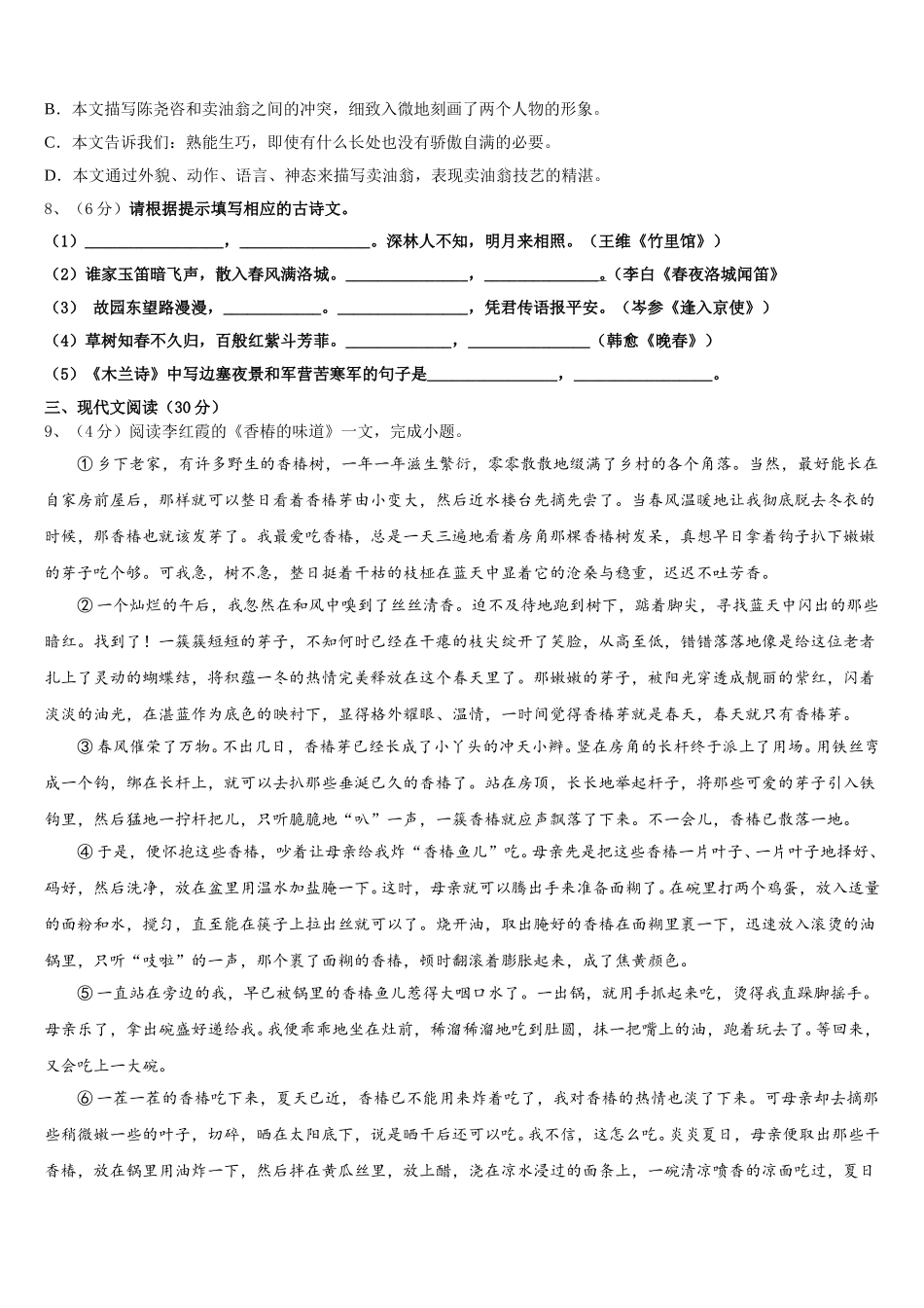 山东省菏泽市名校2024-2025学年七下语文期中经典模拟试题含解析_第3页
