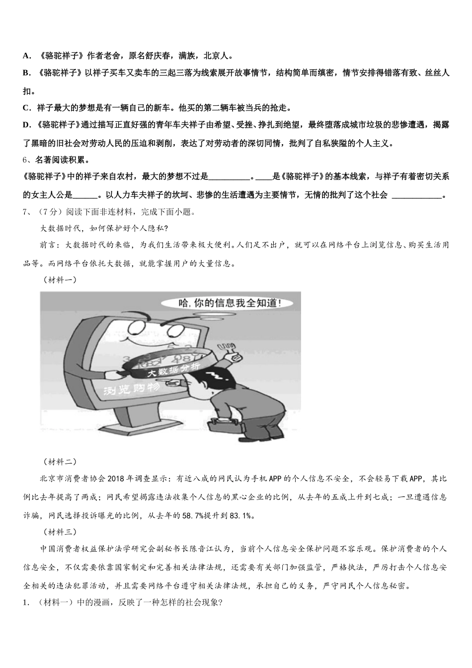 2024-2025学年山东省陵城区江山实验学校七下语文期中达标检测模拟试题含解析_第2页
