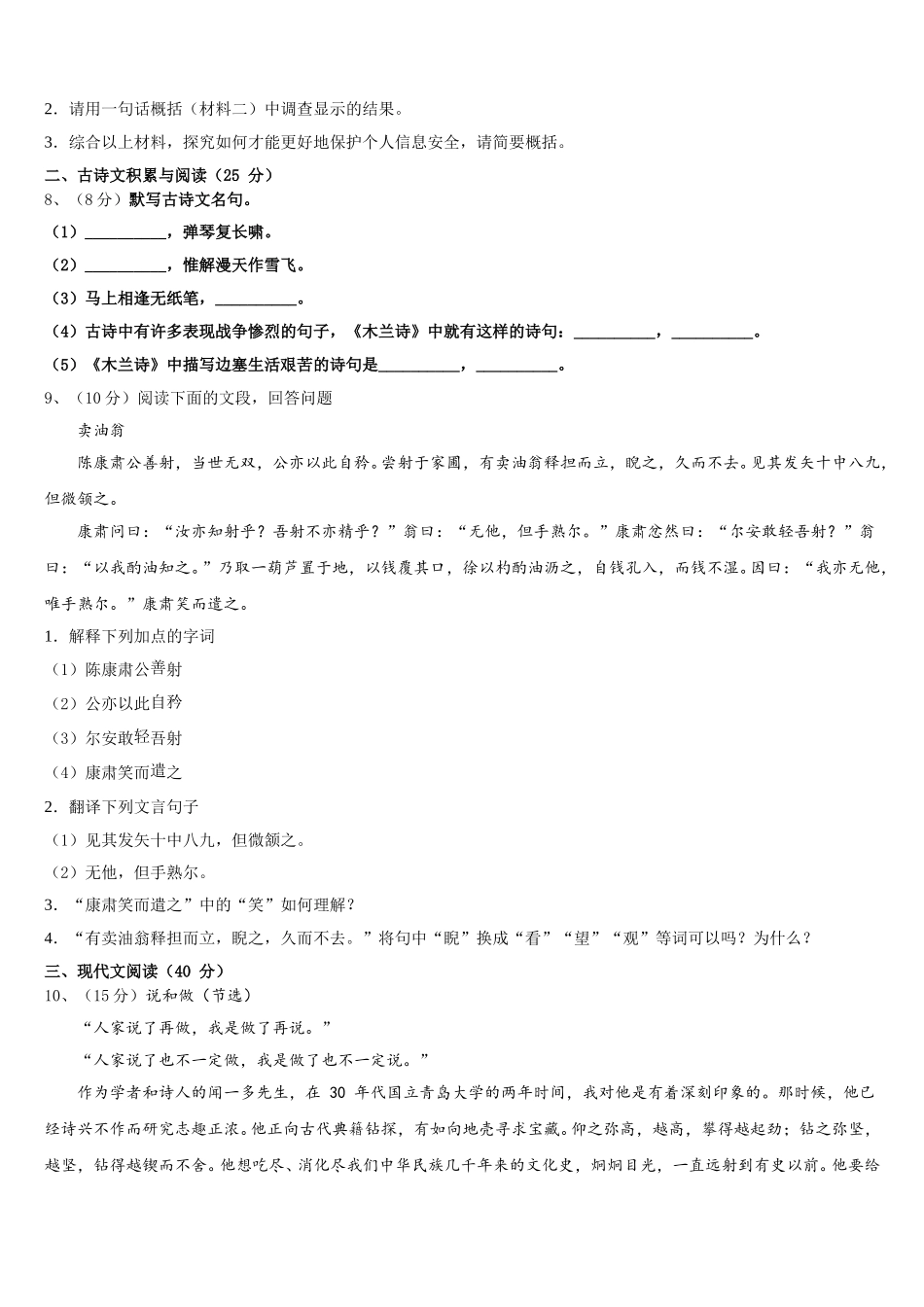 2024-2025学年山东省陵城区江山实验学校七下语文期中达标检测模拟试题含解析_第3页
