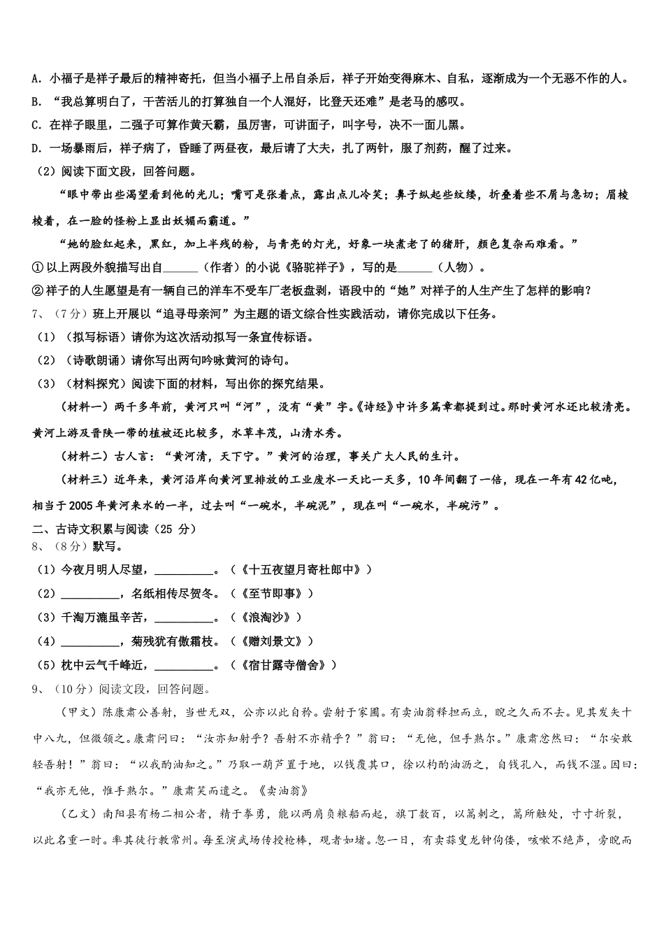 2024-2025学年山东省利津县联考七下语文期中质量跟踪监视试题含解析_第2页