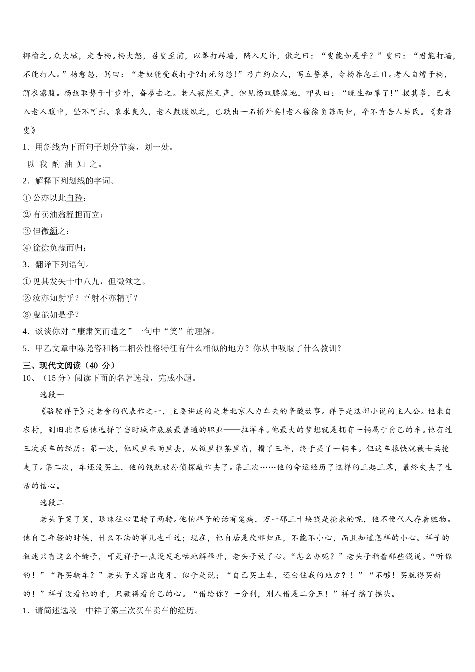 2024-2025学年山东省利津县联考七下语文期中质量跟踪监视试题含解析_第3页