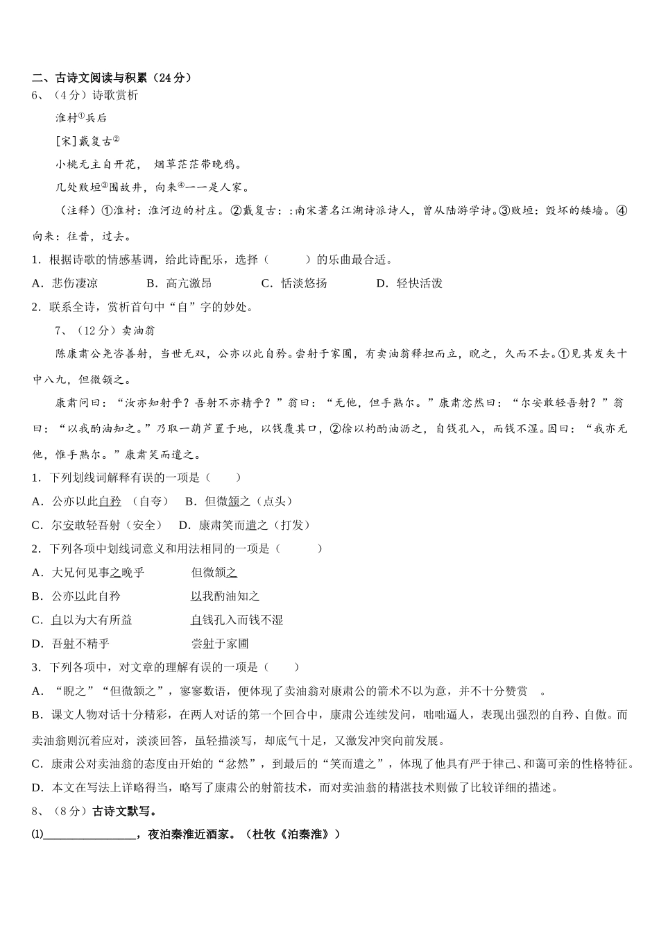 2025年山东省枣庄市第三十二中学七年级语文第二学期期中经典模拟试题含解析_第2页