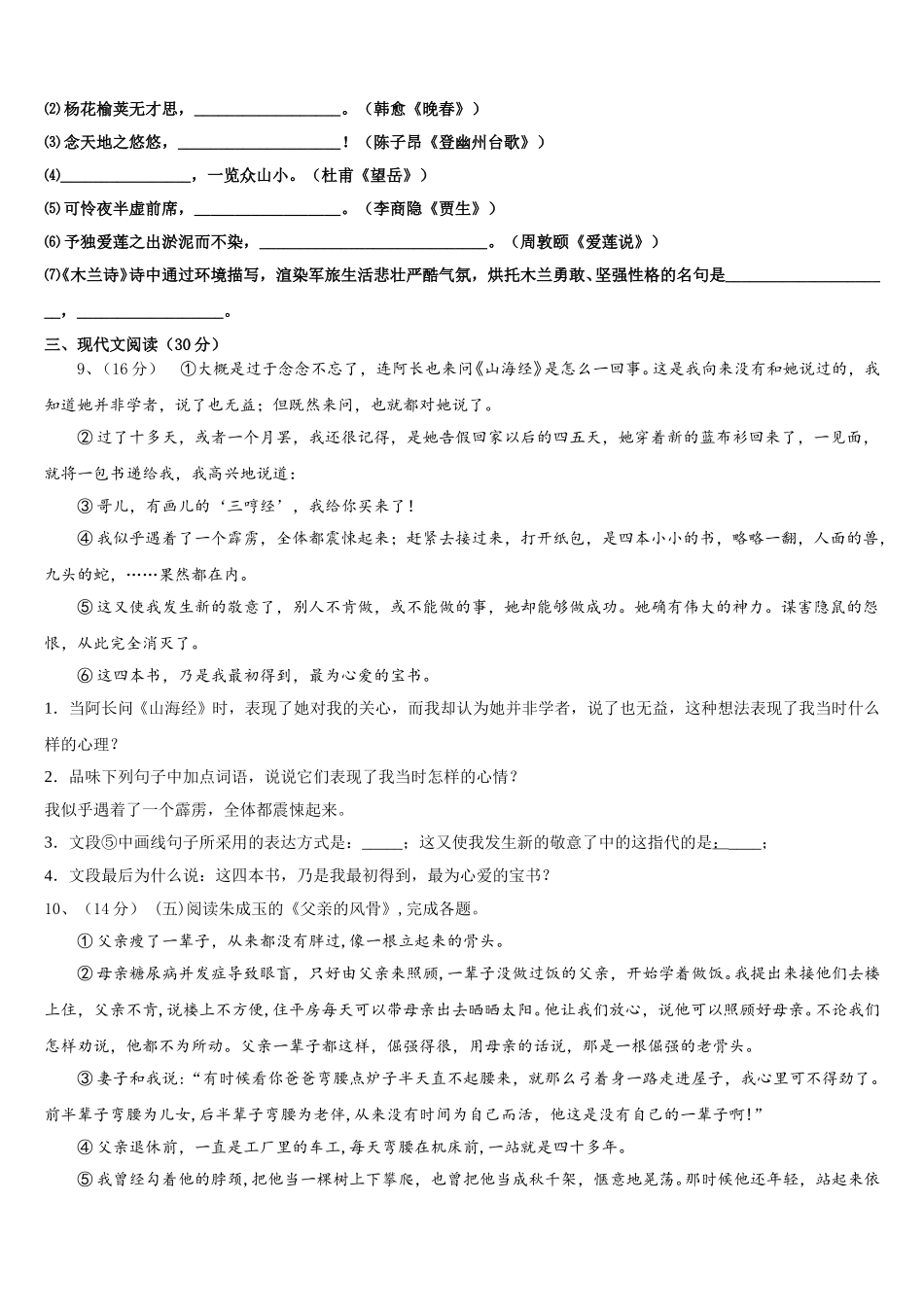 2025年山东省枣庄市第三十二中学七年级语文第二学期期中经典模拟试题含解析_第3页