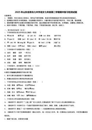 2025年山东省青岛七中学语文七年级第二学期期中复习检测试题含解析