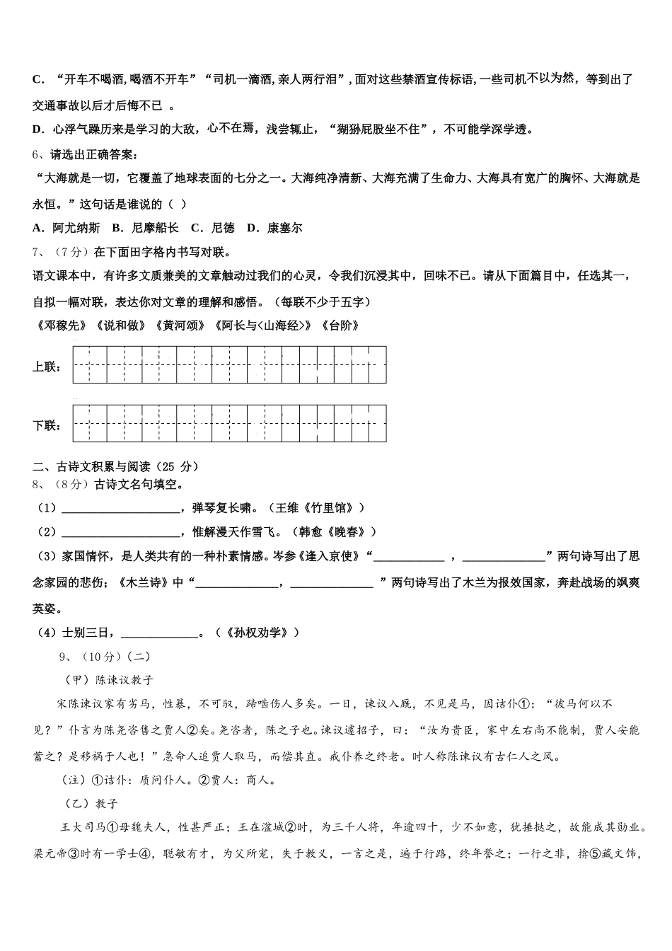 山东省聊城市茌平县2025届七年级语文第二学期期中质量跟踪监视试题含解析_第2页