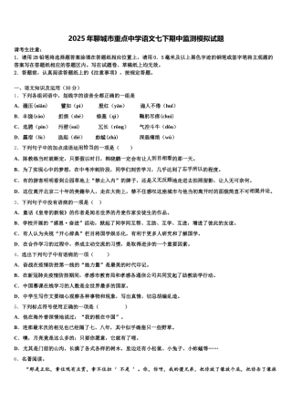 2025年聊城市重点中学语文七下期中监测模拟试题含解析