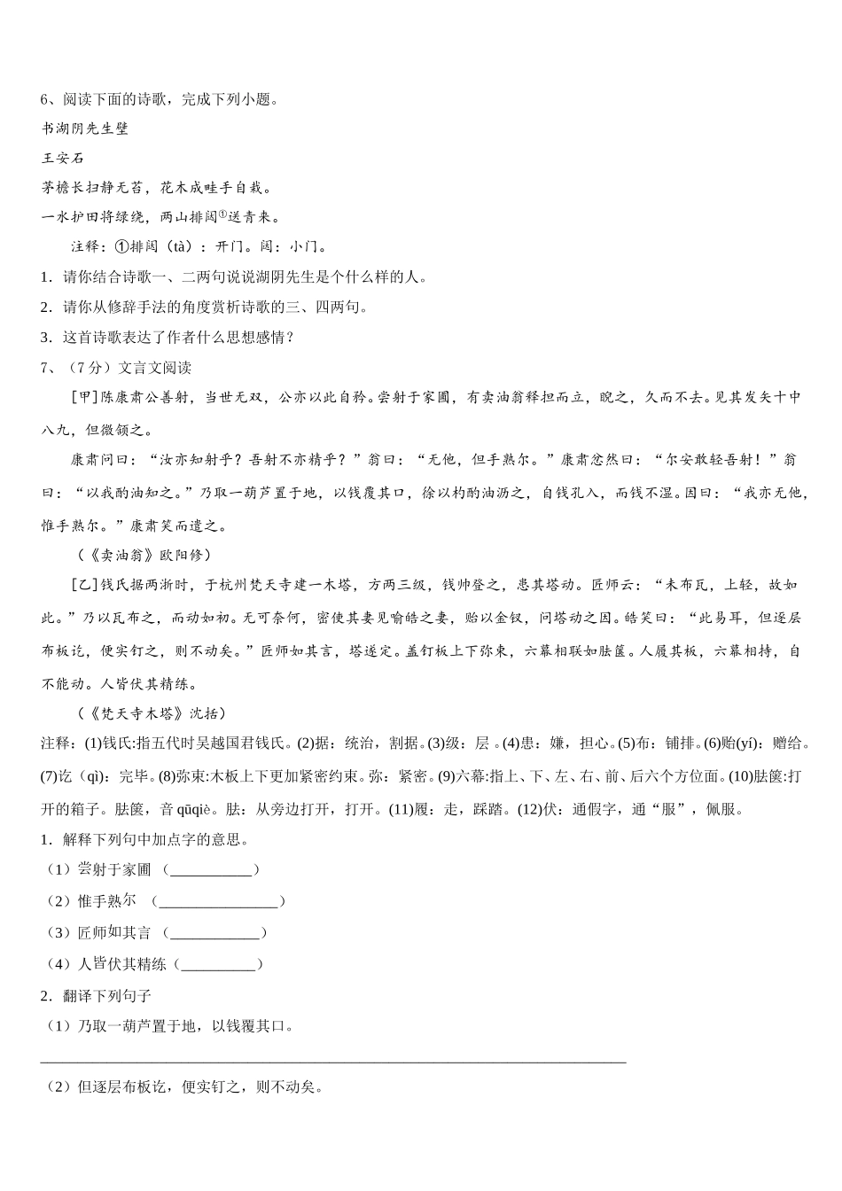 2025年山东省临沂太平中学语文七下期中质量跟踪监视模拟试题含解析_第2页