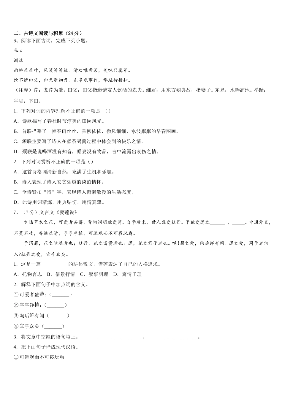 山东省青岛42中2025年七年级语文第二学期期中达标测试试题含解析_第2页
