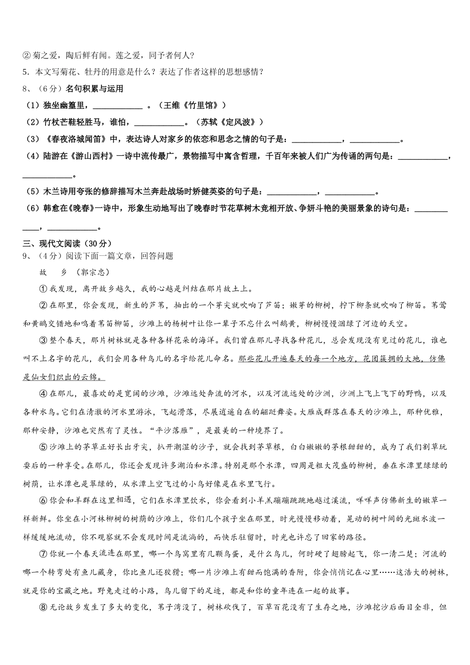 山东省青岛42中2025年七年级语文第二学期期中达标测试试题含解析_第3页