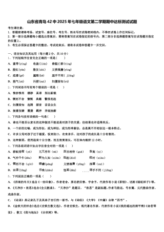 山东省青岛42中2025年七年级语文第二学期期中达标测试试题含解析