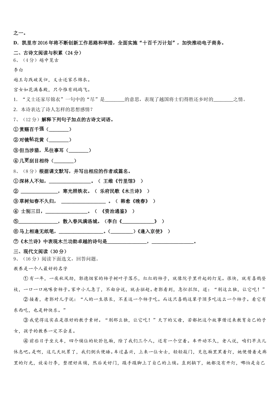 2025年山东省威海市文登区八校语文七年级第二学期期中学业质量监测模拟试题含解析_第2页