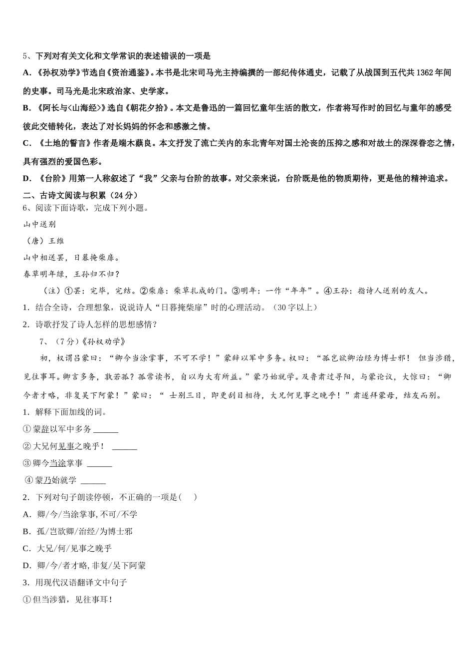 2024-2025学年山东省日照岚山区五校联考语文七下期中经典试题含解析_第2页