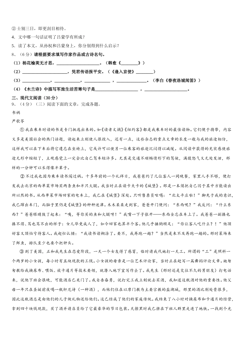 2024-2025学年山东省日照岚山区五校联考语文七下期中经典试题含解析_第3页