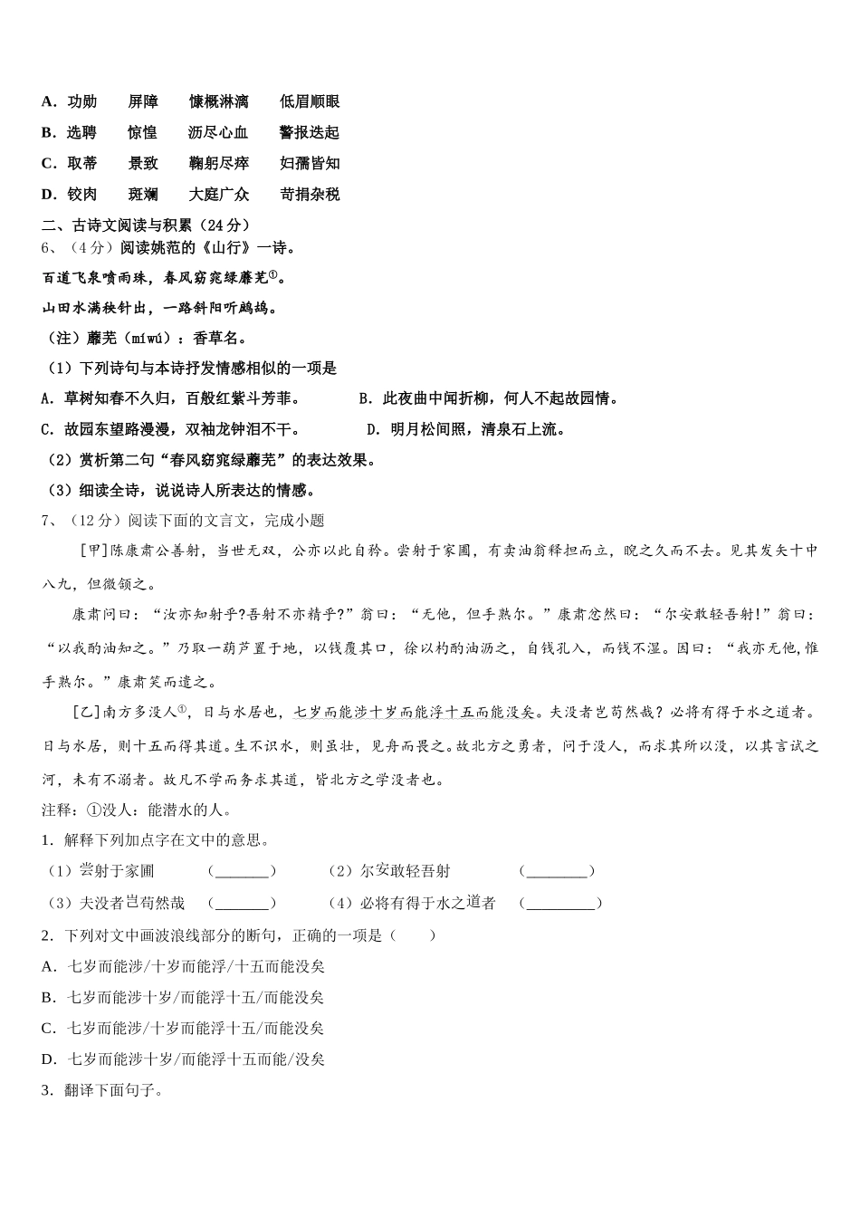 2024-2025学年山东省邹平县实验中学语文七下期中调研试题含解析_第2页