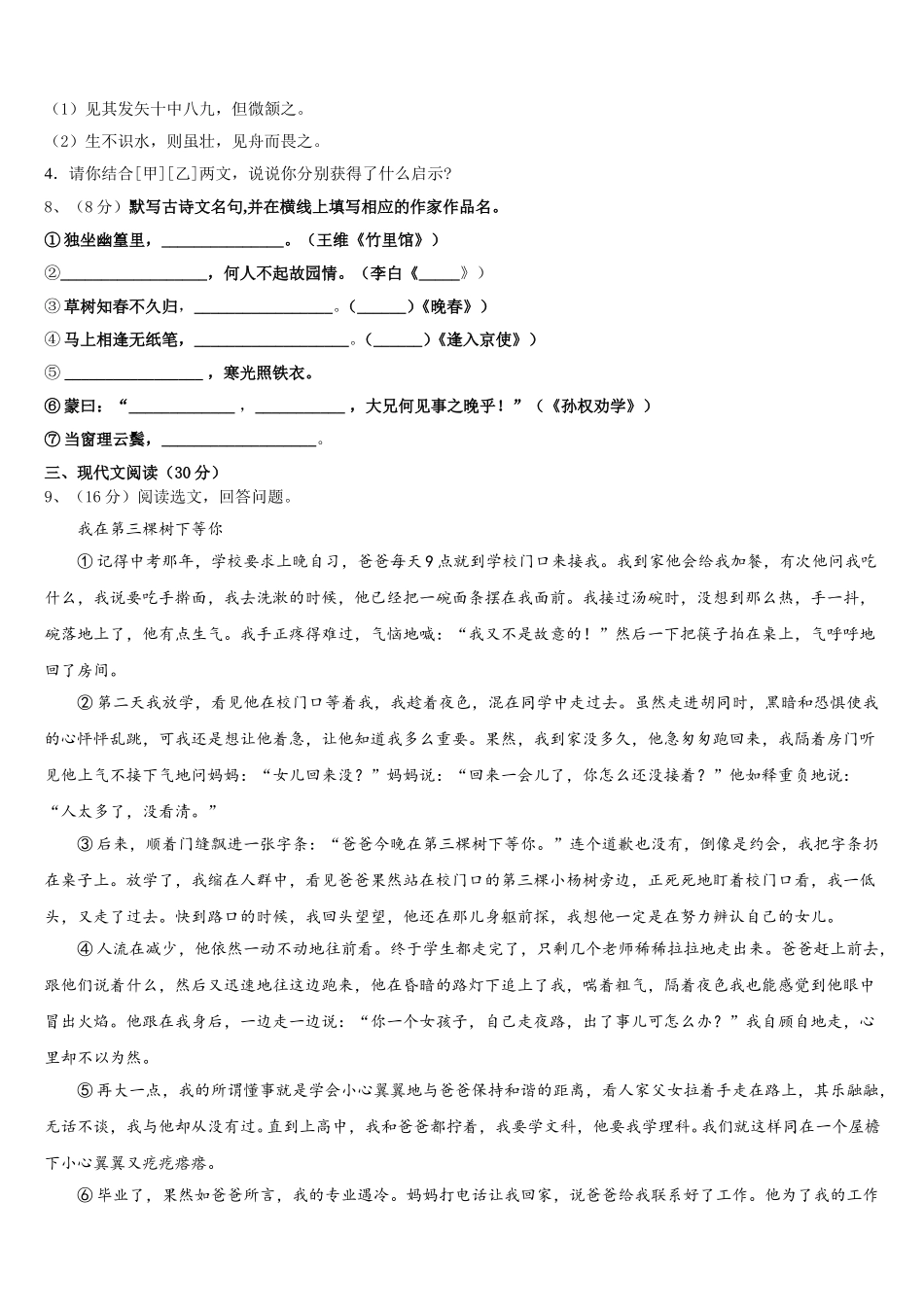 2024-2025学年山东省邹平县实验中学语文七下期中调研试题含解析_第3页