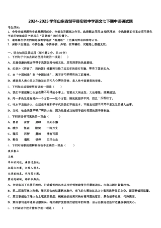 2024-2025学年山东省邹平县实验中学语文七下期中调研试题含解析