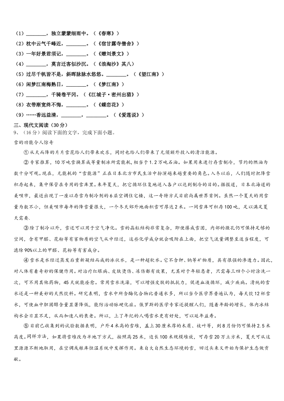 山东省临沂市莒南县2024-2025学年语文七年级第二学期期中质量跟踪监视试题含解析_第3页