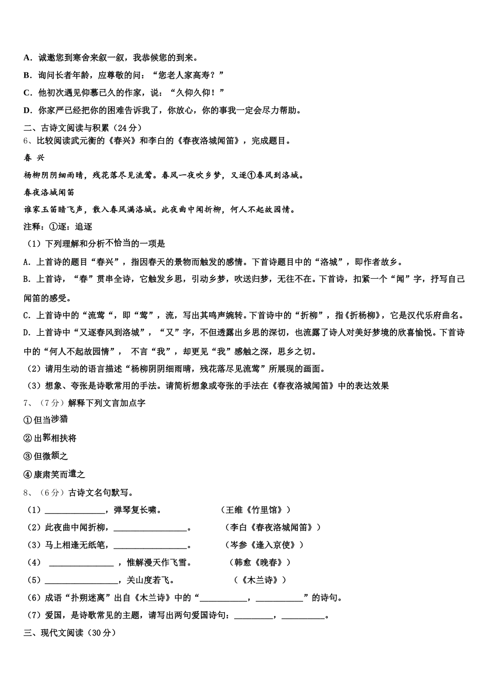 2025年山东省临沂商城外国语学校语文七年级第二学期期中经典试题含解析_第2页