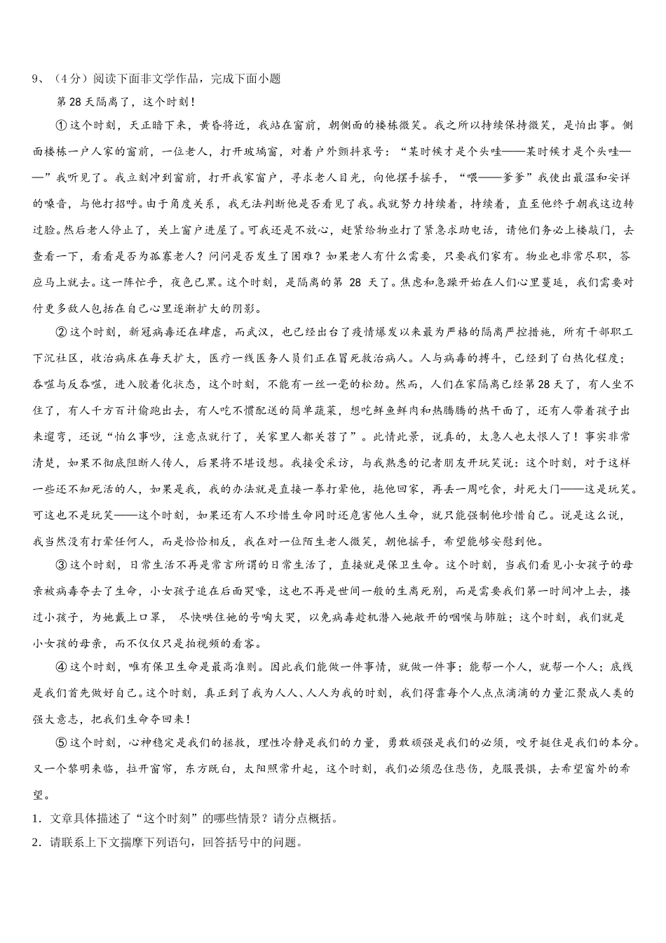 2025年山东省临沂商城外国语学校语文七年级第二学期期中经典试题含解析_第3页