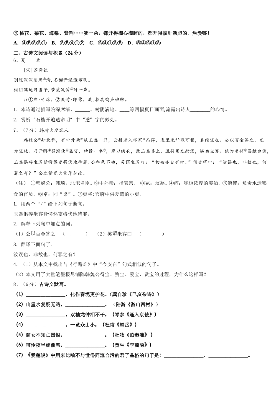 山东省青岛市胶州市2025届语文七下期中学业水平测试模拟试题含解析_第2页