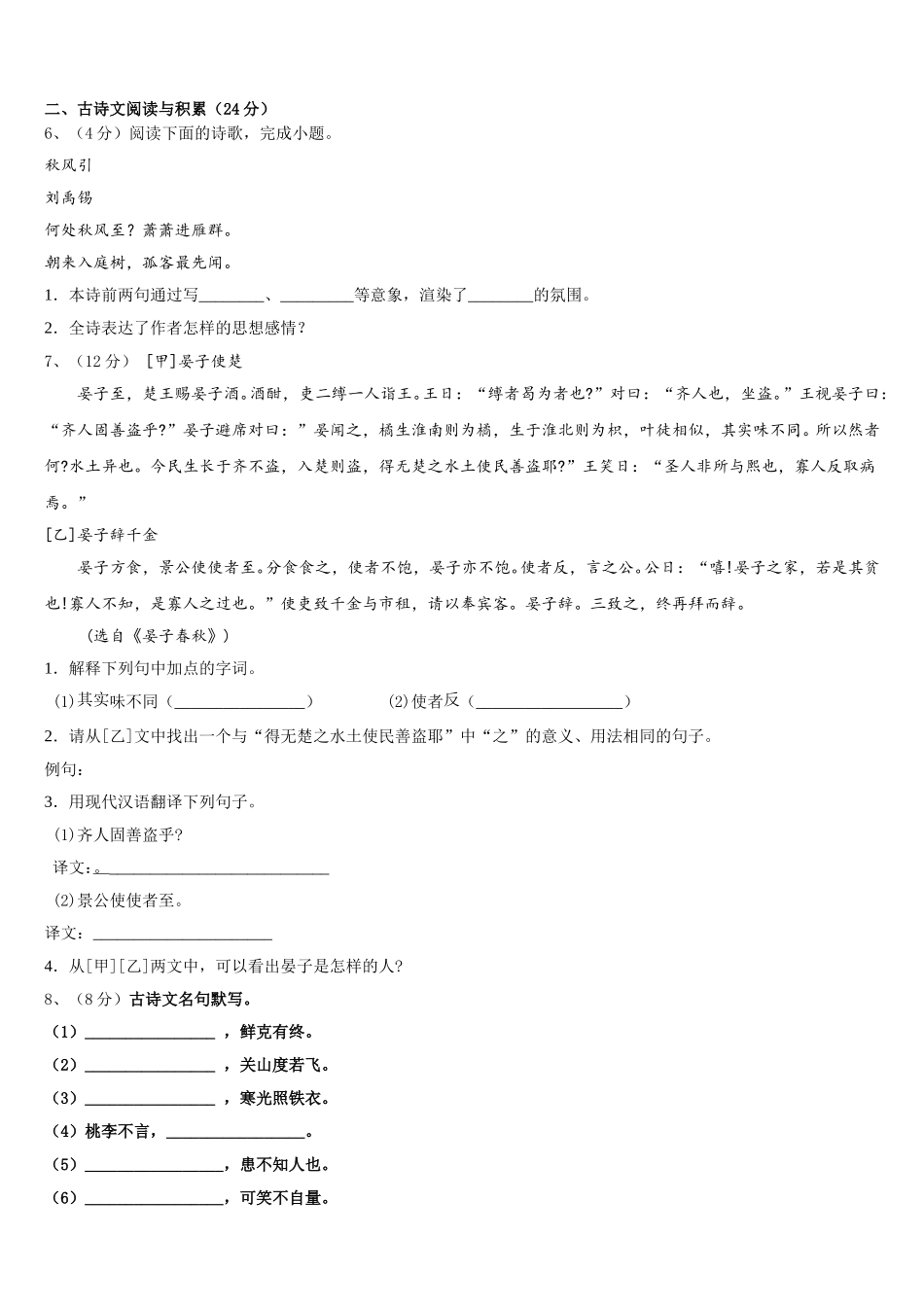 2024-2025学年山东省德州市夏津实验中学语文七年级第二学期期中预测试题含解析_第2页